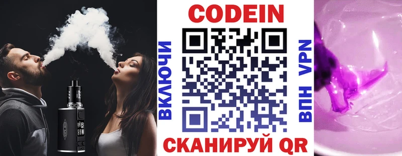 Кодеиновый сироп Lean Purple Drank  Менделеевск 